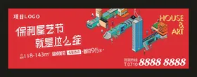 地产房产广告海报海报