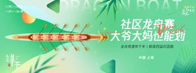龙舟比赛