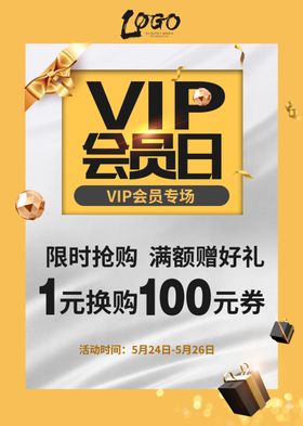 VIP会员日VIP会员专场