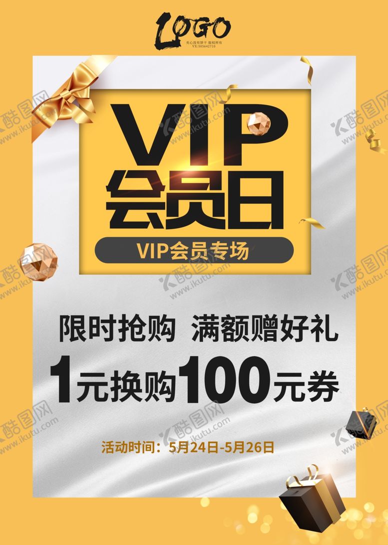 编号：96257009202050054983【酷图网】源文件下载-VIP会员日VIP会员专场