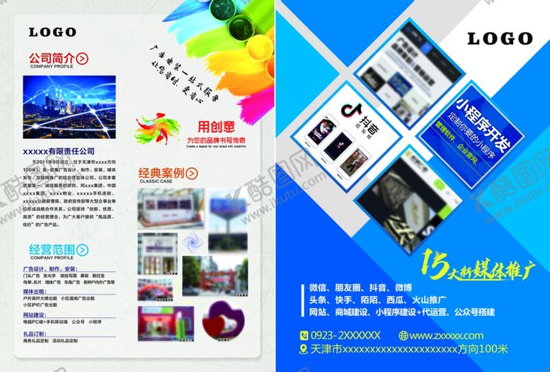 编号：63246304200610532677【酷图网】源文件下载-广告公司宣传单