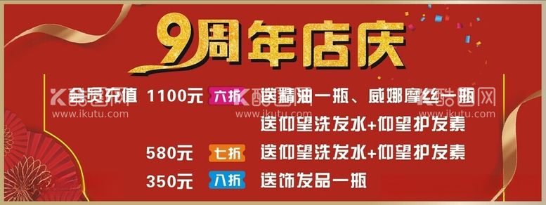 编号：81249712212015155793【酷图网】源文件下载-9周年店庆