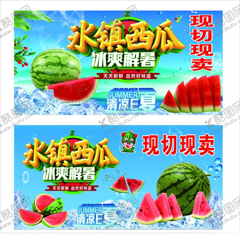 编号：83146210100035157123【酷图网】源文件下载-冰镇西瓜