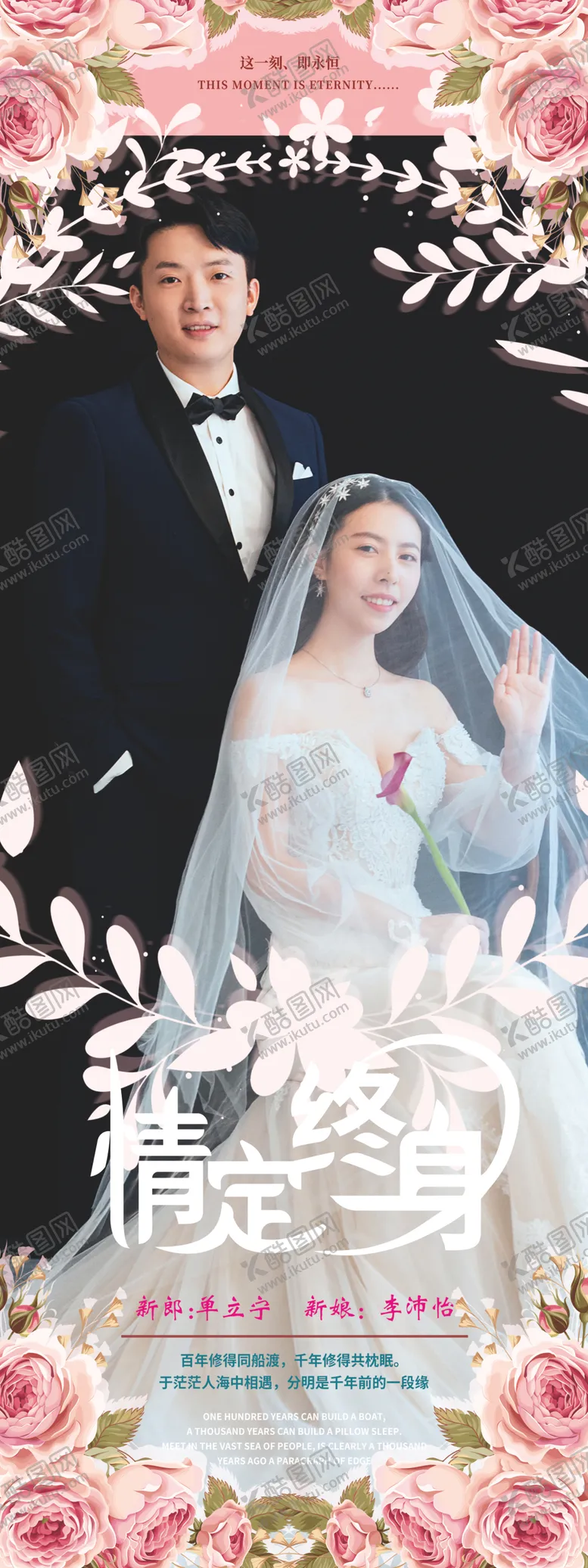 编号：64870104130840304867【酷图网】源文件下载-婚庆展架