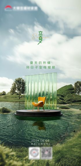 立夏节气海报