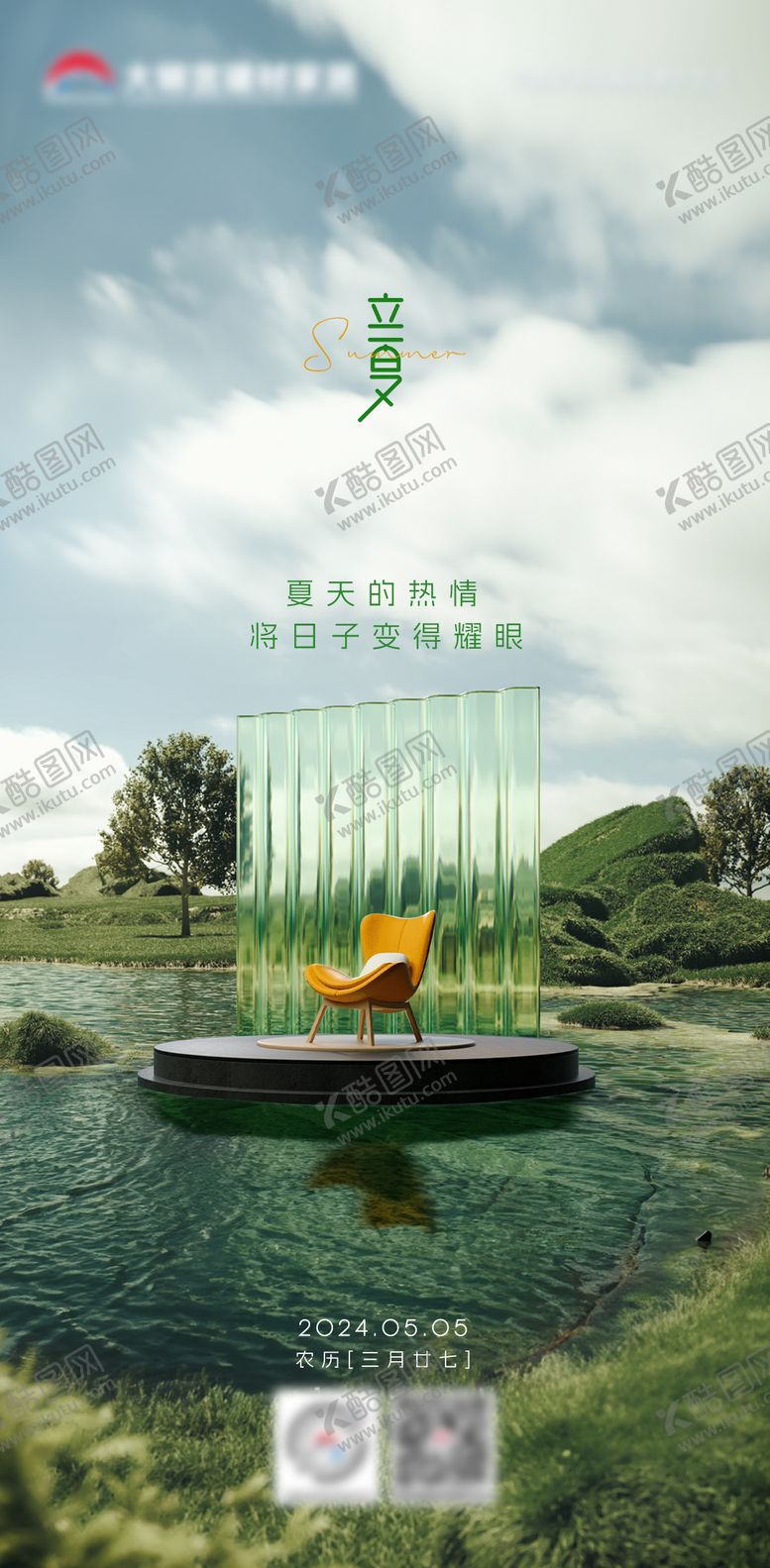 编号：45668005031828587399【酷图网】源文件下载-立夏节气海报