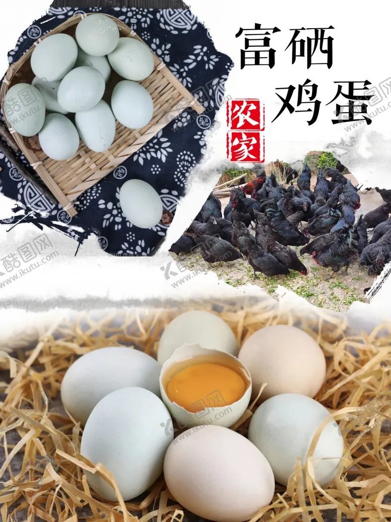 编号：94136102122320179607【酷图网】源文件下载-富硒鸡蛋