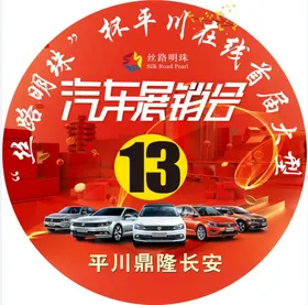 地贴红色背景汽车光束