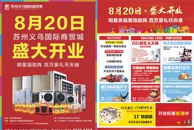 商城开业