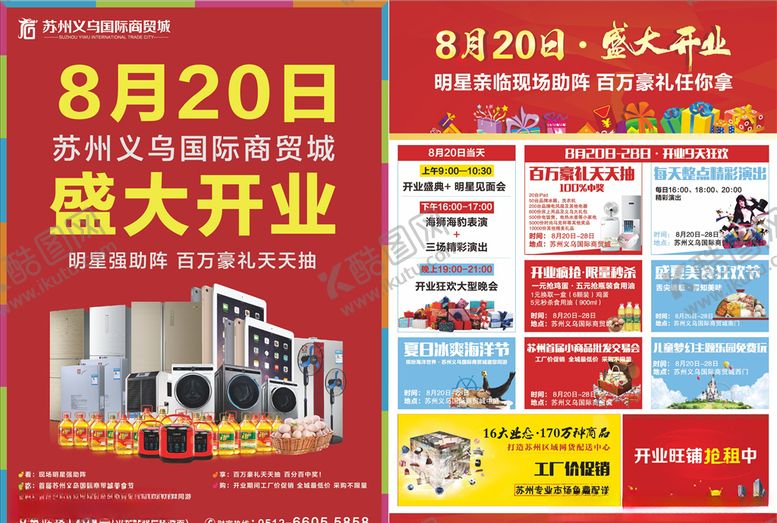 编号：16948105030245002348【酷图网】源文件下载-商城开业