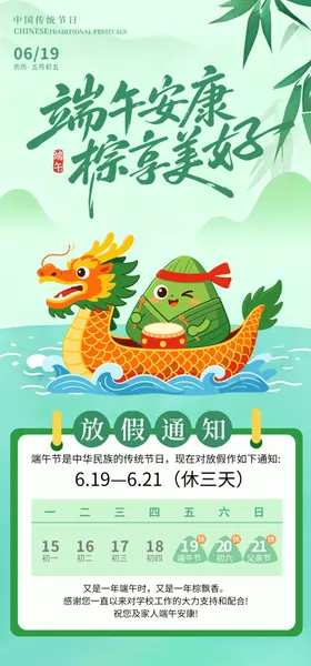 端午安康放假通知节日海报