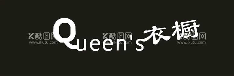 编号：70517201162108344152【酷图网】源文件下载-招牌