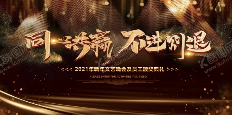 编号：73667604060523294308【酷图网】源文件下载-年会展板
