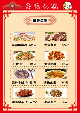餐饮菜单