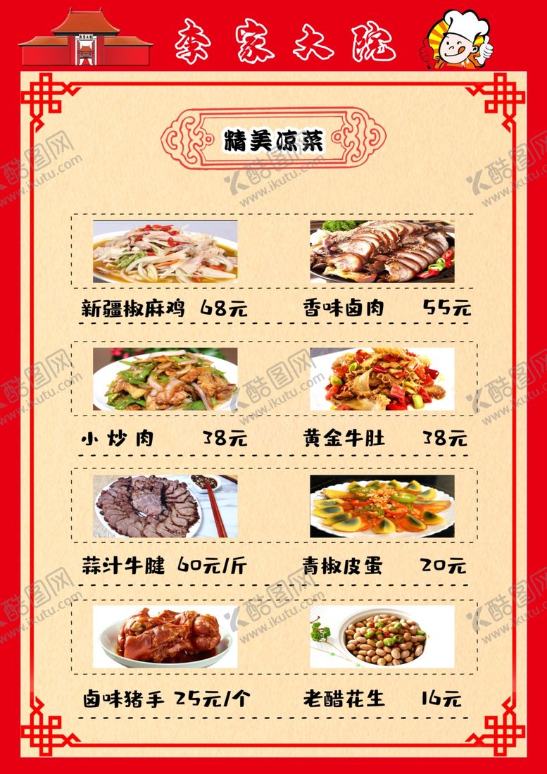 编号：97696305101521195846【酷图网】源文件下载-餐饮菜单