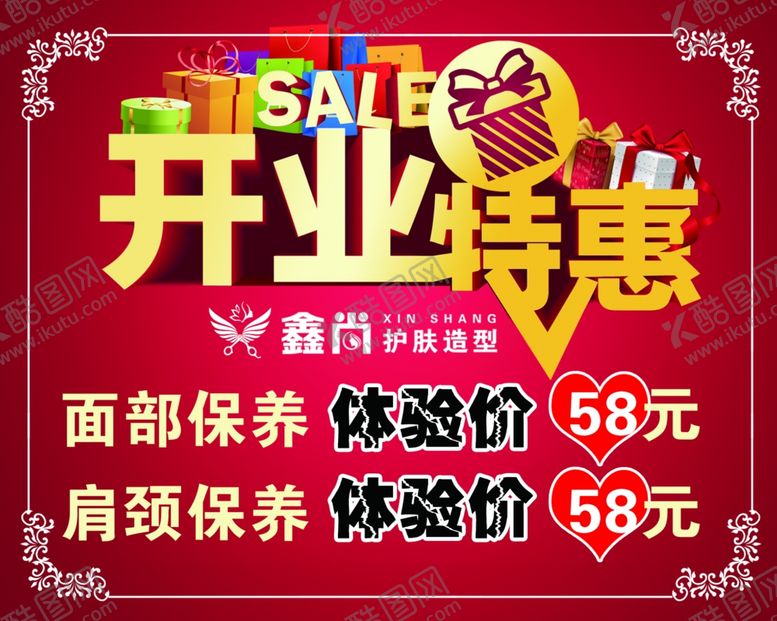 编号：77532410040714392175【酷图网】源文件下载-开业特惠