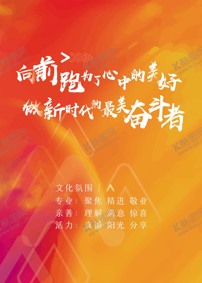 编号：86054309290130065847【酷图网】源文件下载-企业文化海报