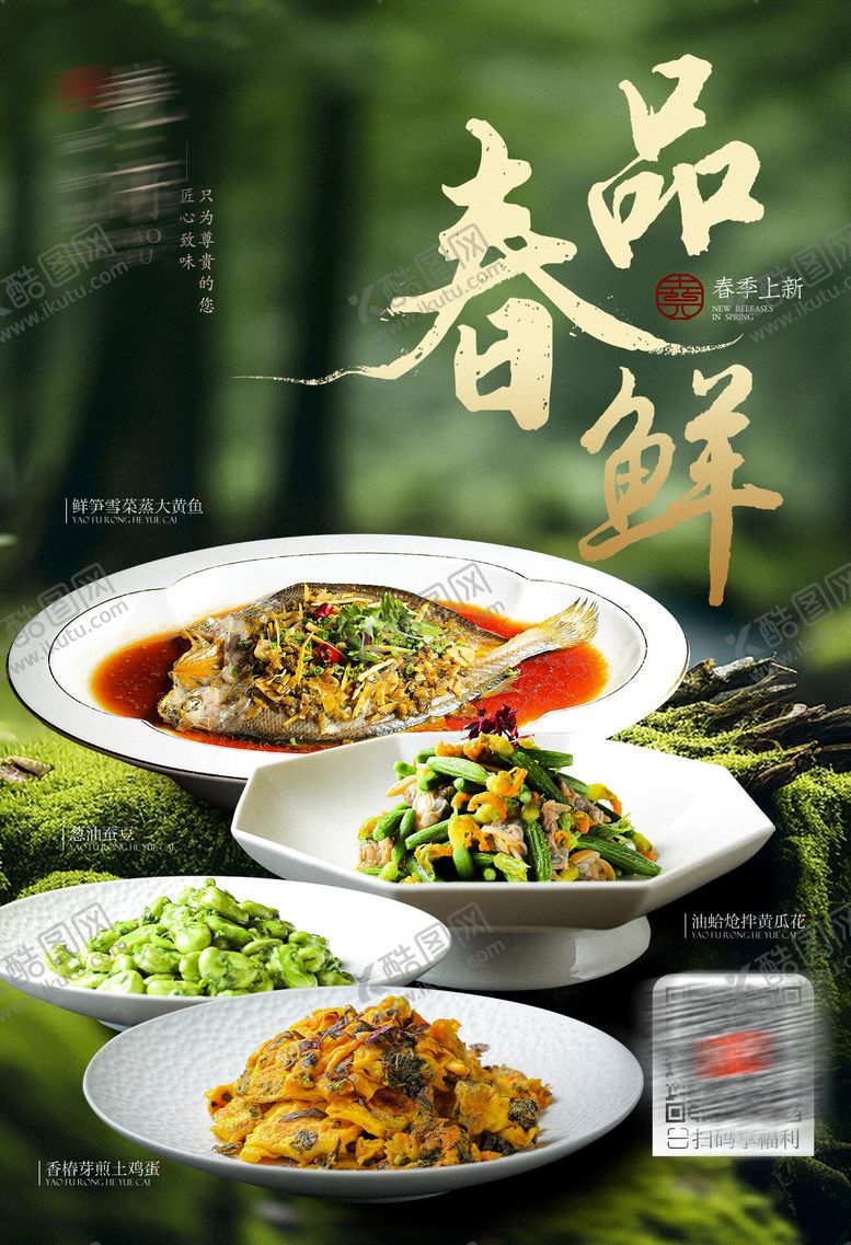 编号：32774302081904554432【酷图网】源文件下载-春季餐饮美食海报