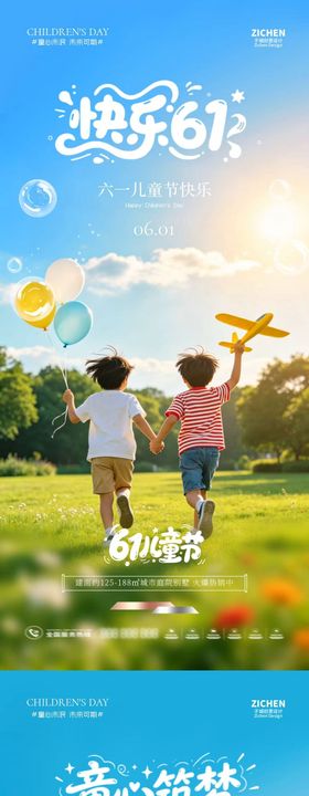 61儿童节口腔宣传海报