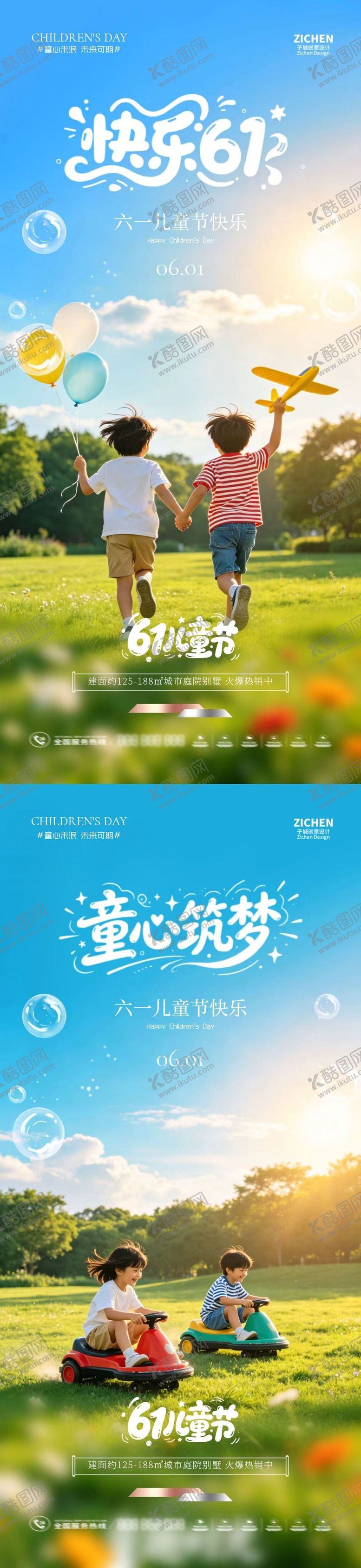 编号：84480805222341292336【酷图网】源文件下载-61儿童节宣传海报