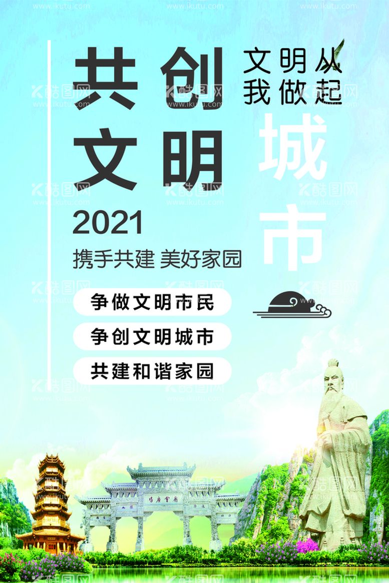 编号：14158810312048164014【酷图网】源文件下载-文明创建