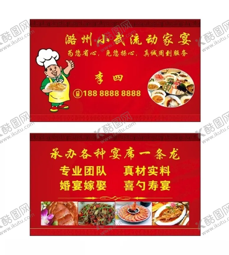编号：69709702221636158296【酷图网】源文件下载-厨师名片