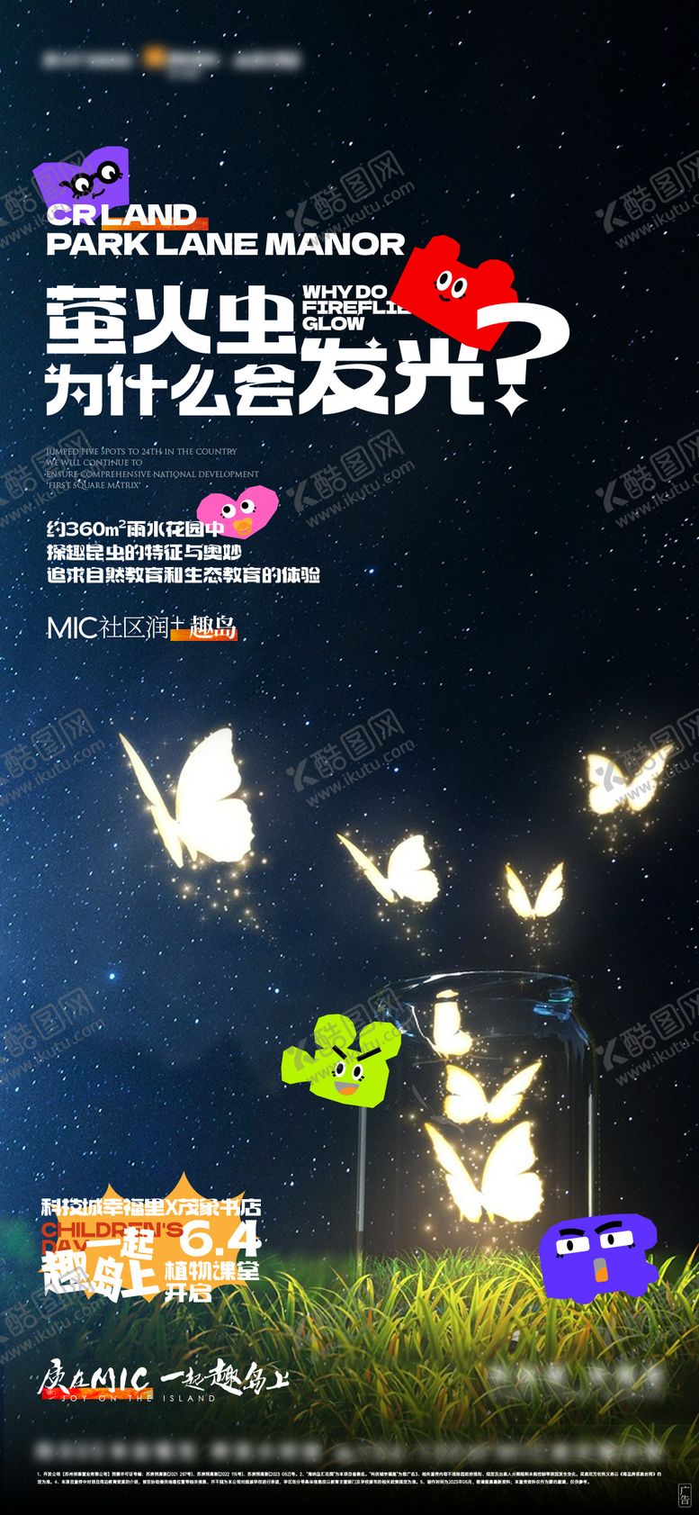 编号：36003905091158478159【酷图网】源文件下载-地产自然社区萤火虫活动海报