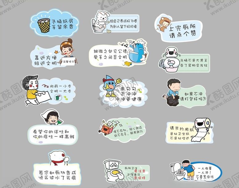 编号：99624706292005334600【酷图网】源文件下载-卫生间温馨提示
