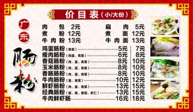 价目表