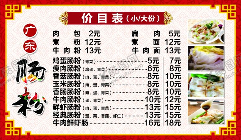 编号：96241005110421451585【酷图网】源文件下载-价目表