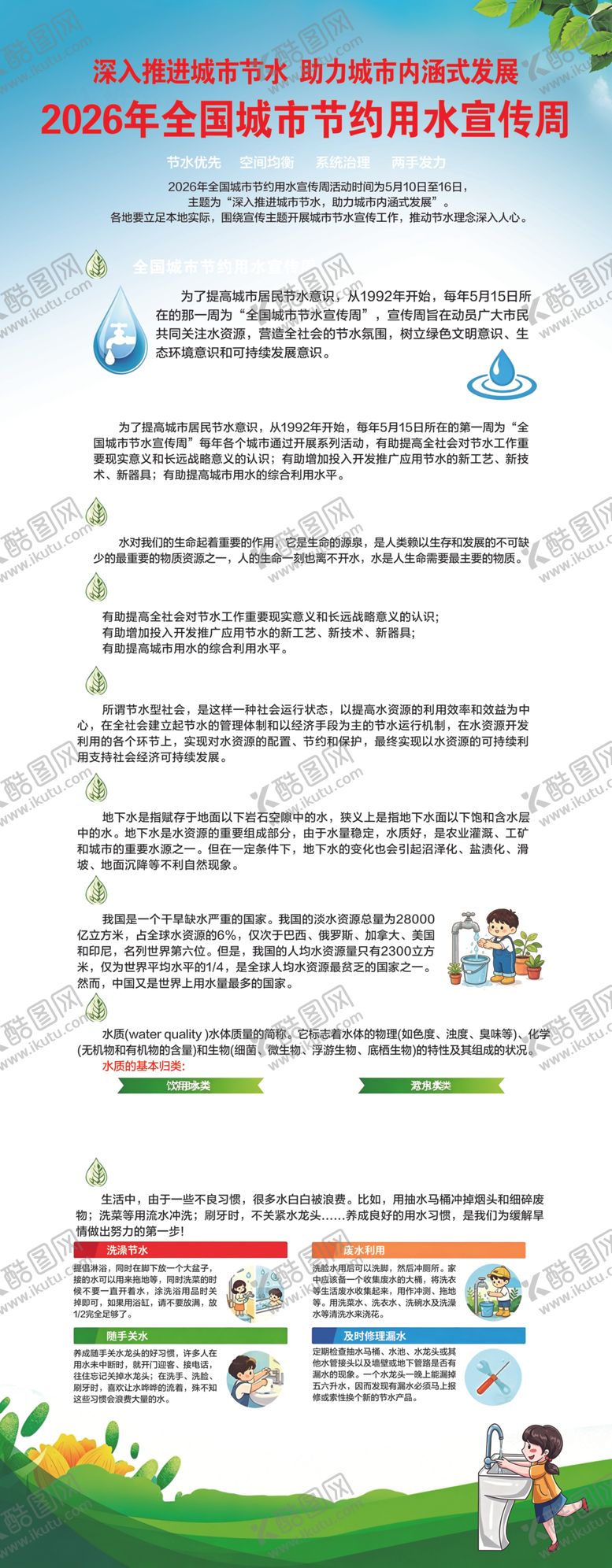 编号：66457305241344362742【酷图网】源文件下载-节约用水宣传周