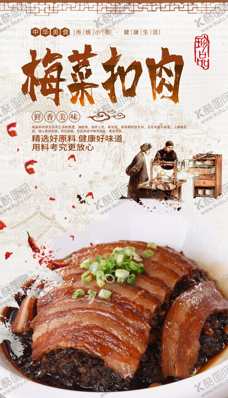 编号：38436207131631239010【酷图网】源文件下载-梅菜扣肉