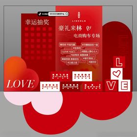 浪漫520汽车堆头设计