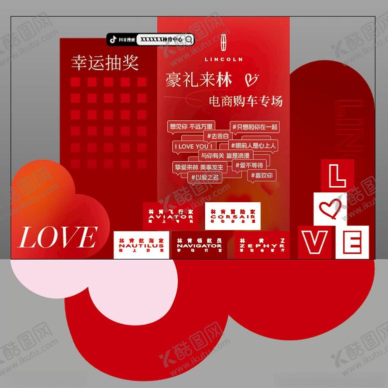编号：81805706292025351347【酷图网】源文件下载-浪漫520汽车堆头设计