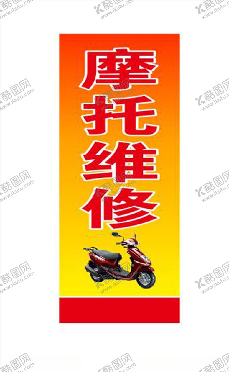 编号：30034206161603039118【酷图网】源文件下载-摩托车维修