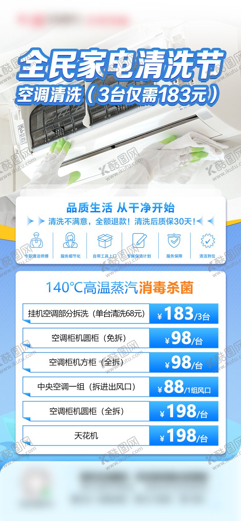 编号：79801709201643334998【酷图网】源文件下载-空调清洗海报