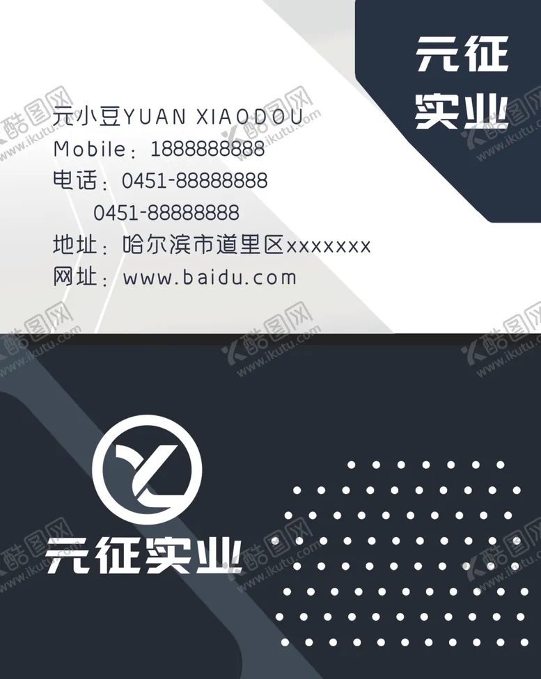 编号：84051507010417383345【酷图网】源文件下载-企业名片