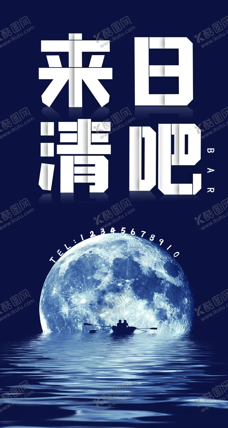 编号：33475701270944264943【酷图网】源文件下载-清吧