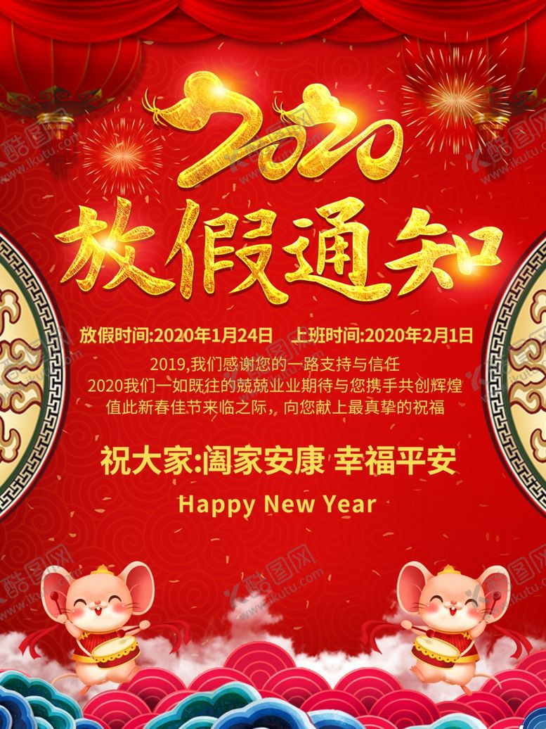 编号：10425810122050211666【酷图网】源文件下载-放假通知