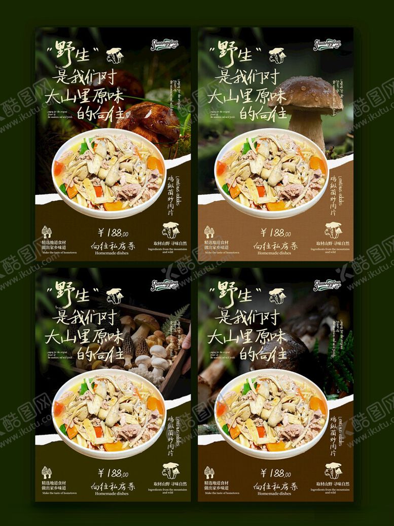 编号：57792011171234169604【酷图网】源文件下载-野生菌海报