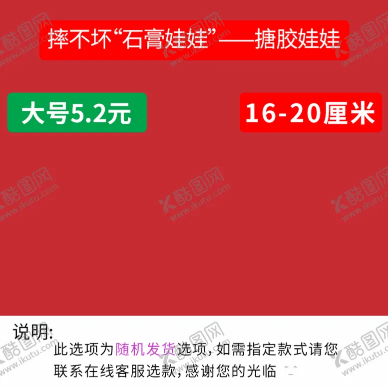 编号：97840309290847278290【酷图网】源文件下载-淘宝SKU主图