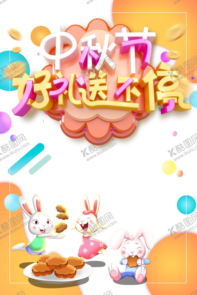 编号：28072709170032053109【酷图网】源文件下载-中秋国庆图片