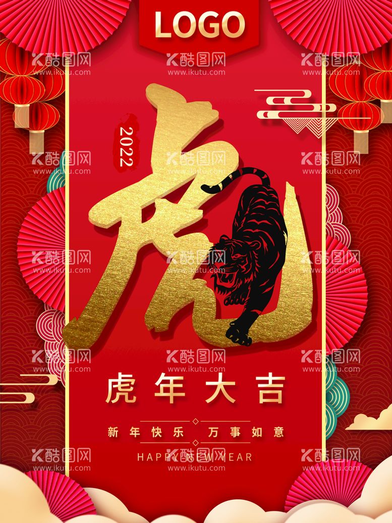 编号：20868210162033312821【酷图网】源文件下载-虎年大吉