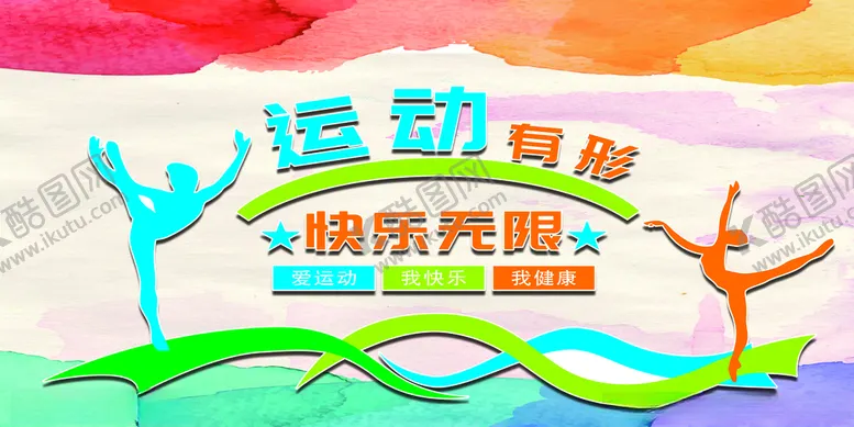 编号：61452104081718458646【酷图网】源文件下载-运动，体育文化