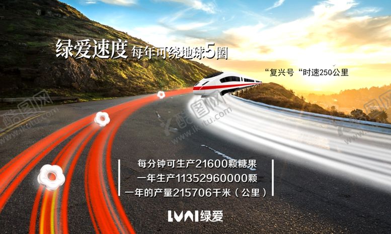 编号：26403109212048421230【酷图网】源文件下载-绿爱速度