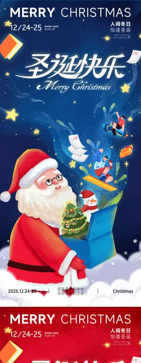 平安圣诞节快乐