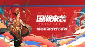 国潮来袭海报设计