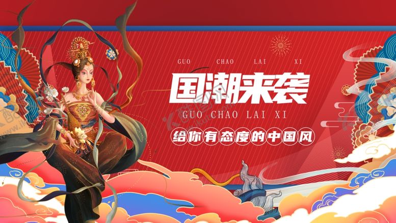 编号：34910211020232276783【酷图网】源文件下载-国潮来袭海报设计