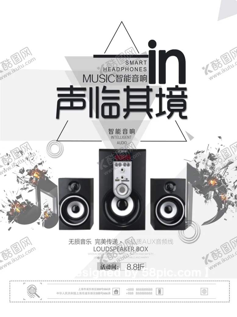 编号：33906603151519418591【酷图网】源文件下载-黑音响音箱蓝牙电商淘宝京东海报