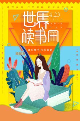 世界读书日